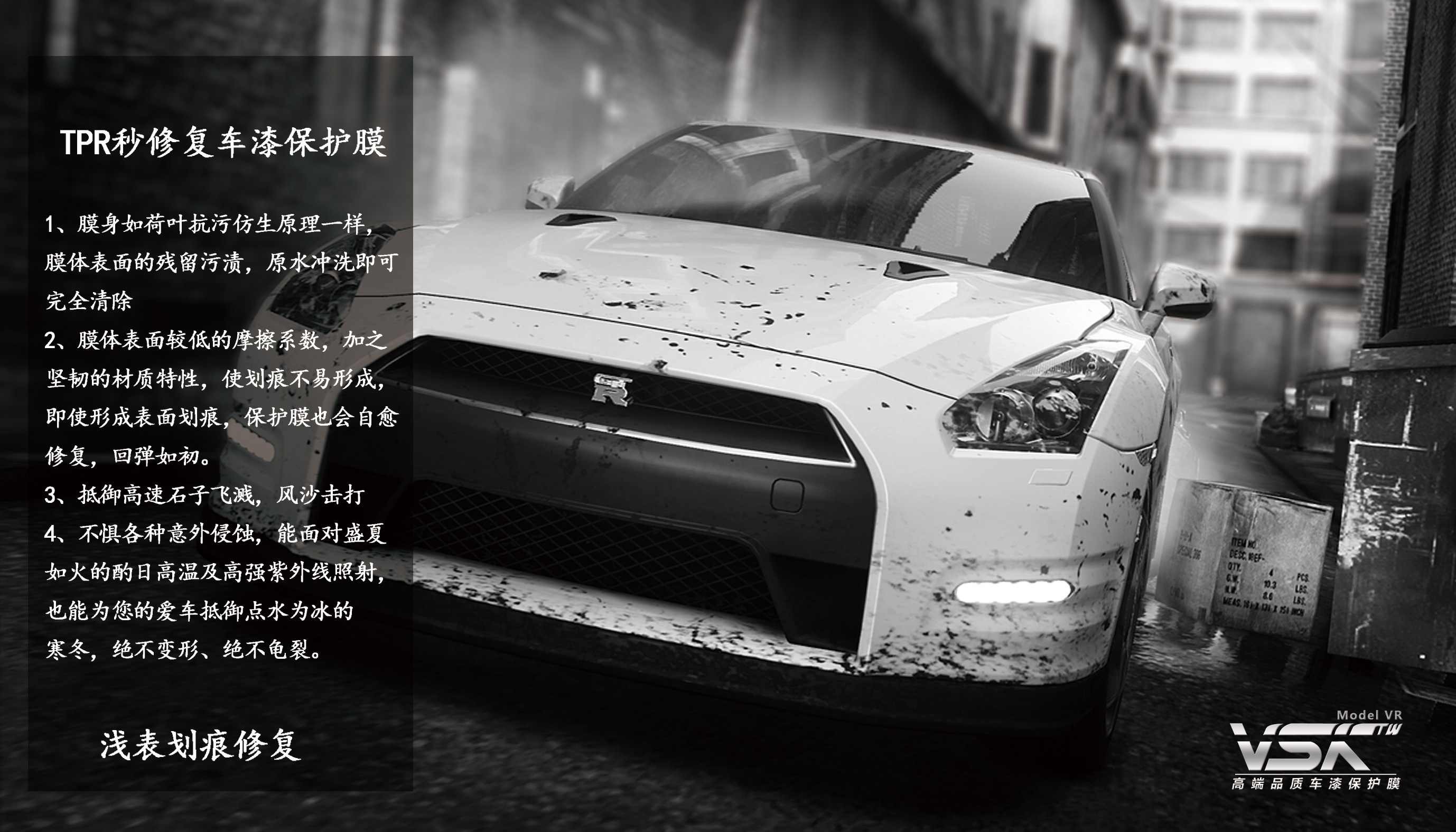 TPR自修复漆面保护膜